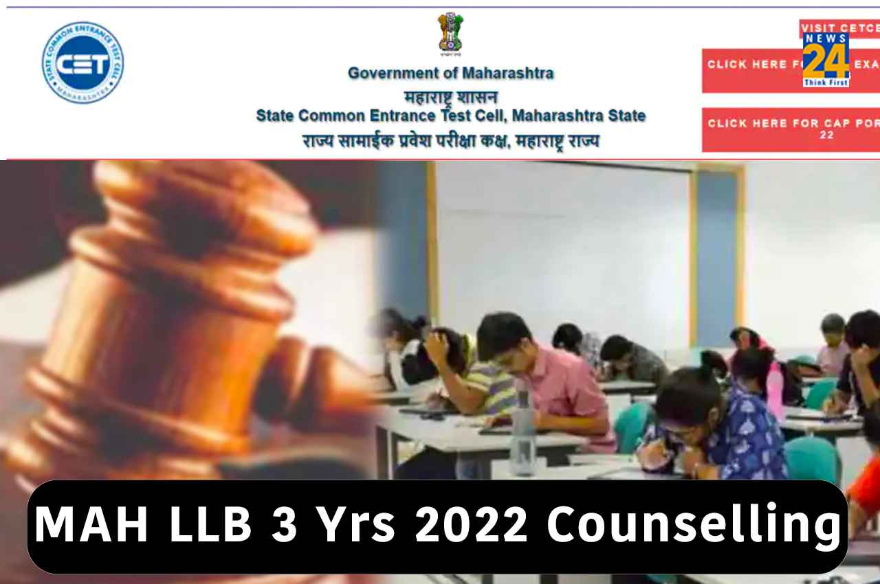 MAH LLB 3 years Counselling 2022: राउंड 1 फाइनल मेरिट लिस्ट आज इस समय होगी जारी, ऐसे कर पाएंगे चेक