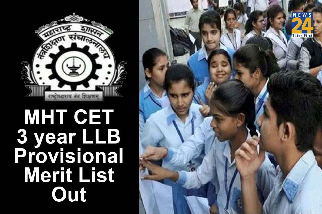 MHT CET 3-year LLB 2022: एमएचटी सीईटी 3-वर्षीय एलएलबी प्रोविजनल मेरिट लिस्ट जारी, ऐसे करें चेक