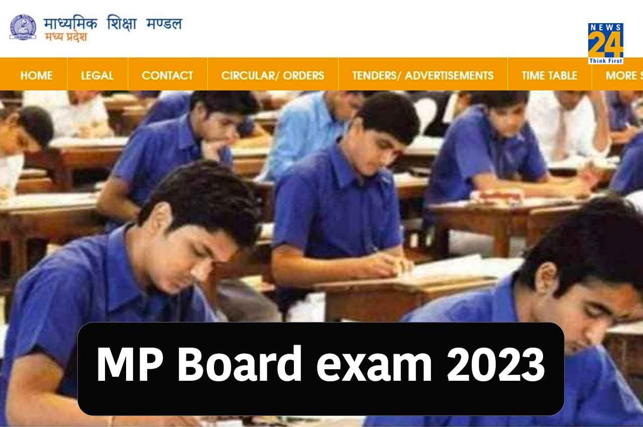 MP board Exam 2023: एमपी बोर्ड 12वीं के एग्जाम कल से होंगे शुरू, परीक्षा केंद्र के लिए जान लें कुछ जरूरी नियम