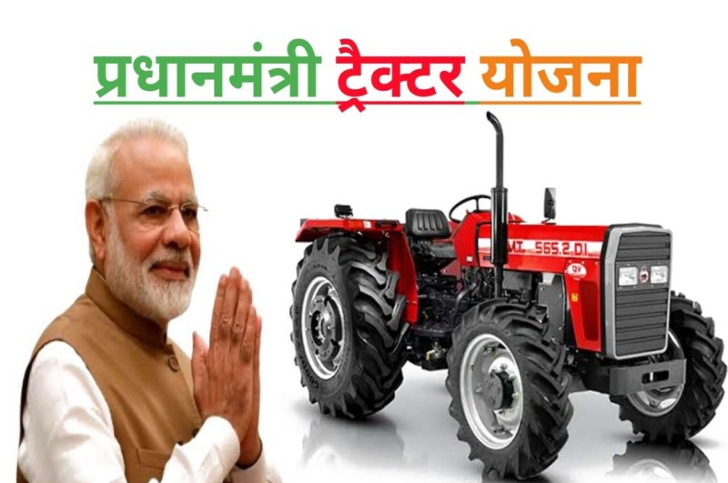 PM Kisan Tractor Yojana