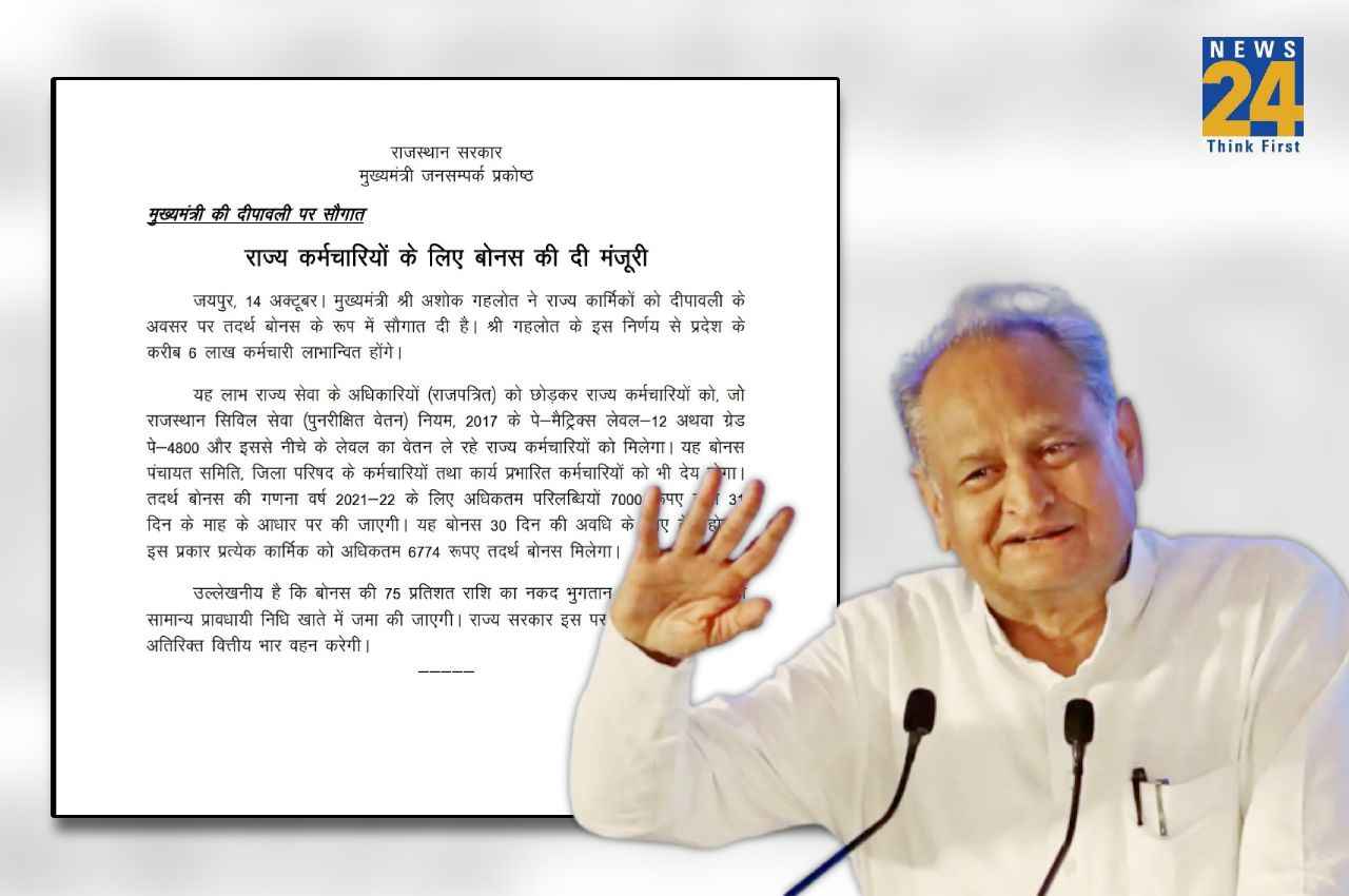  दिवाली से पहले सीएम गहलोत ने राज्य कर्मचारियों को दी बड़ी सौगात, यहां जानें कितना मिलेगा फायदा 