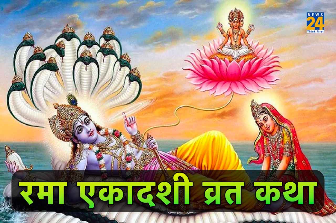 Rama Ekadashi Rama Ekadashi