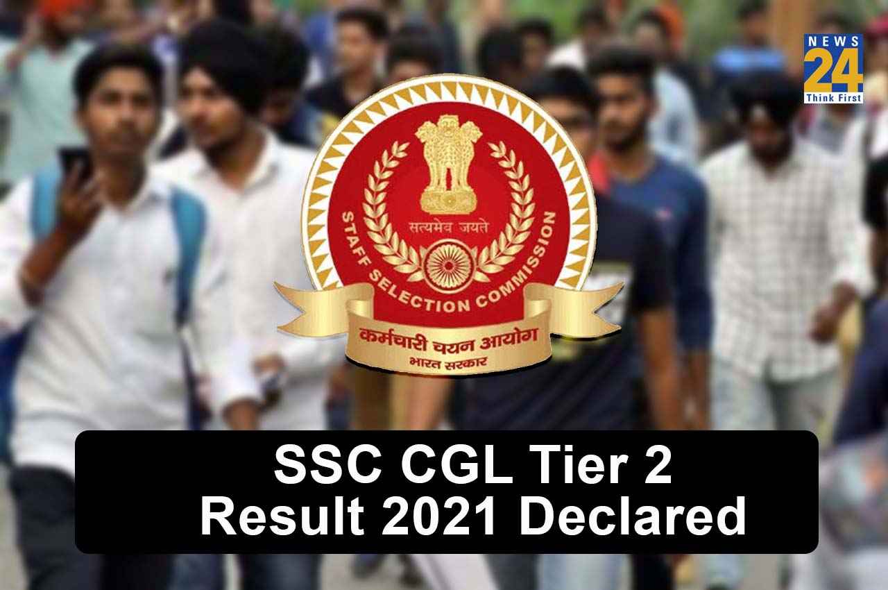 SSC CGL Tier 2 result 2021: सीजीएल 2021 टियर- II का परिणाम घोषित, ऐसे करें चेक