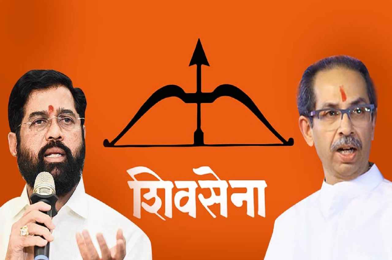 Shiv Sena Symbol: इलेक्शन कमीशन ने शिवसेना का चुनाव चिन्ह किया फ्रीज, उद्धव-शिंदे दोनों गुटों को नहीं मिलेगा तीर-कमान का निशान