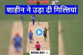 PAK vs AFG Shaheen Afridi full toss ball bowled Hazratullah Zazai