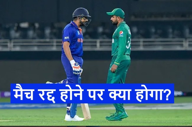 T20 World Cup 2022 IND vs PAK match Rain Probability 80 percent chance