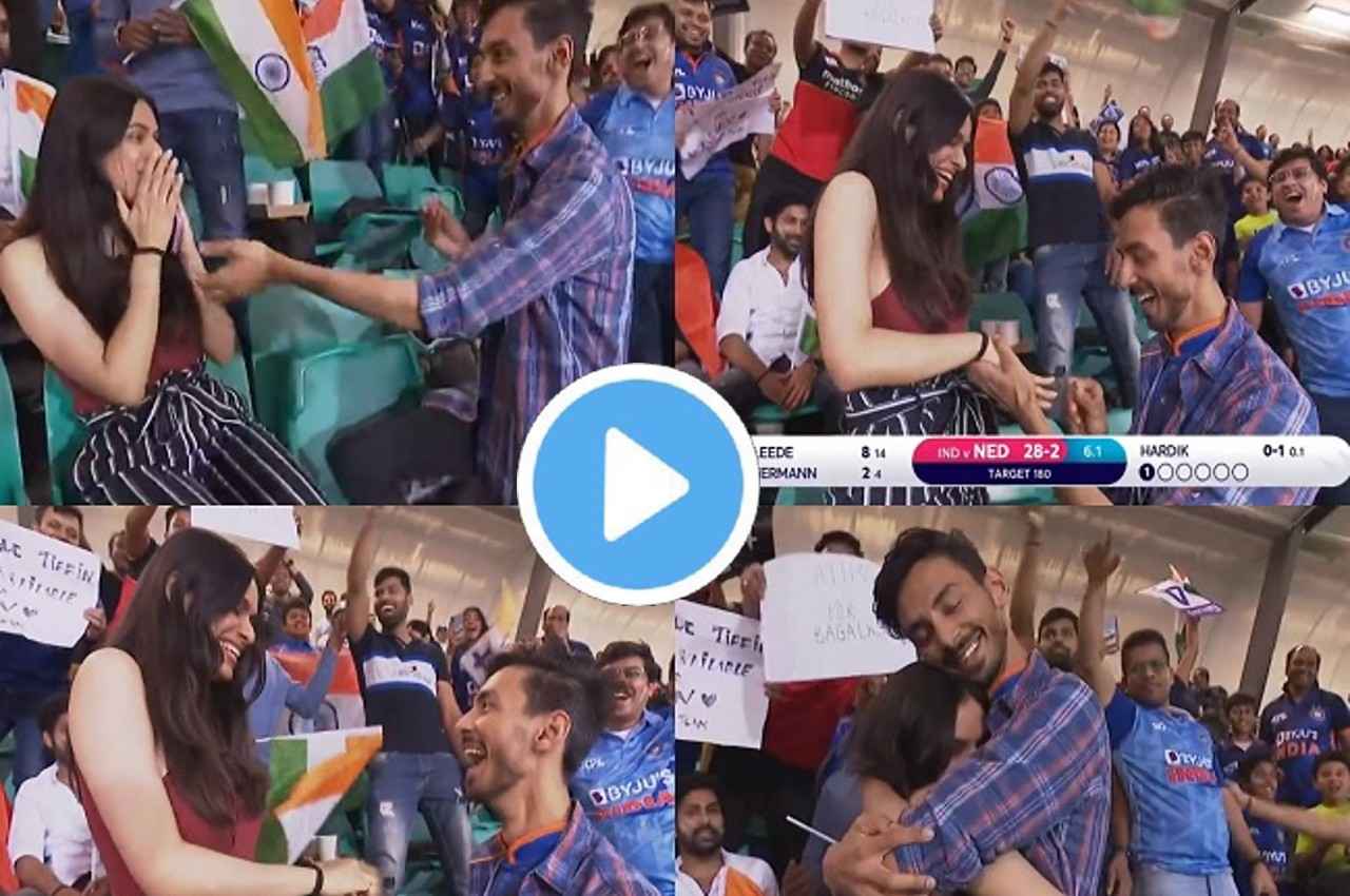 IND vs NED:  ग्राउंड में रोमांच...स्टेडियम में रोमांस..लड़के ने कुछ इस अंदाज में किया प्रपोज...देखिए VIDEO