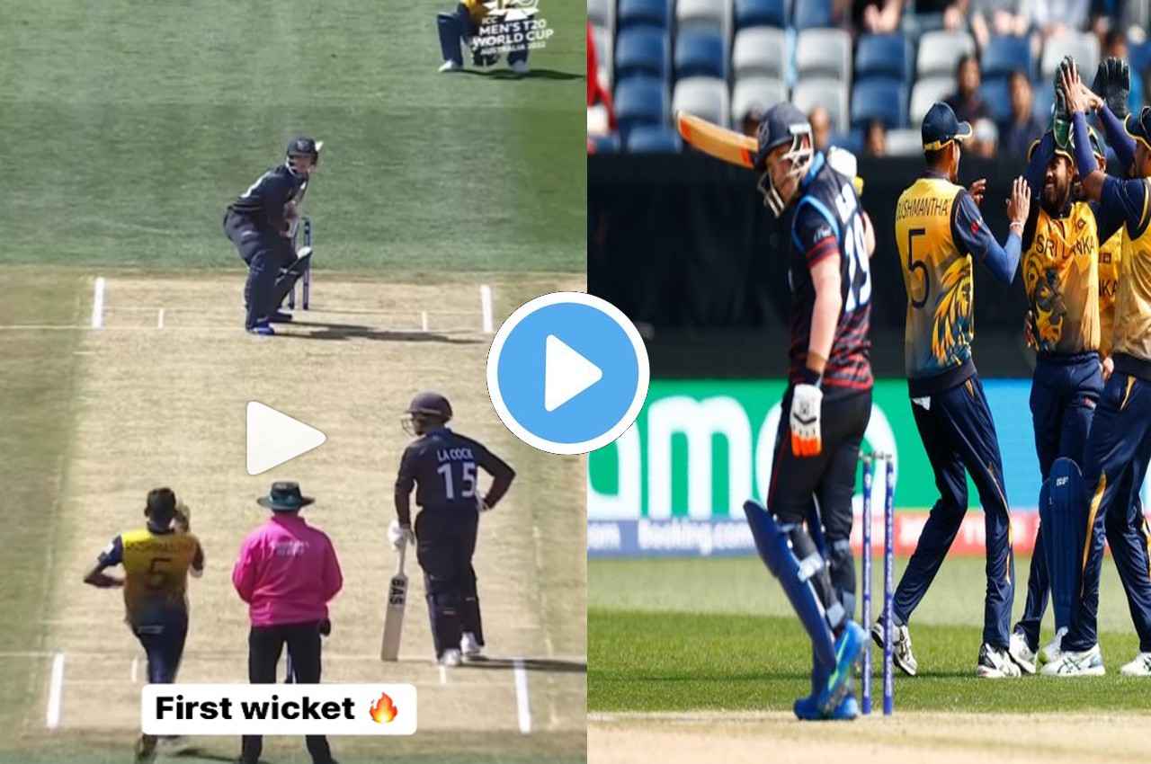 SL vs NAM: इस तरह गिरा T20 World Cup 2022 का पहला विकेट...चमीरा के आगे बेबस हुआ बल्लेबाज, देखें video