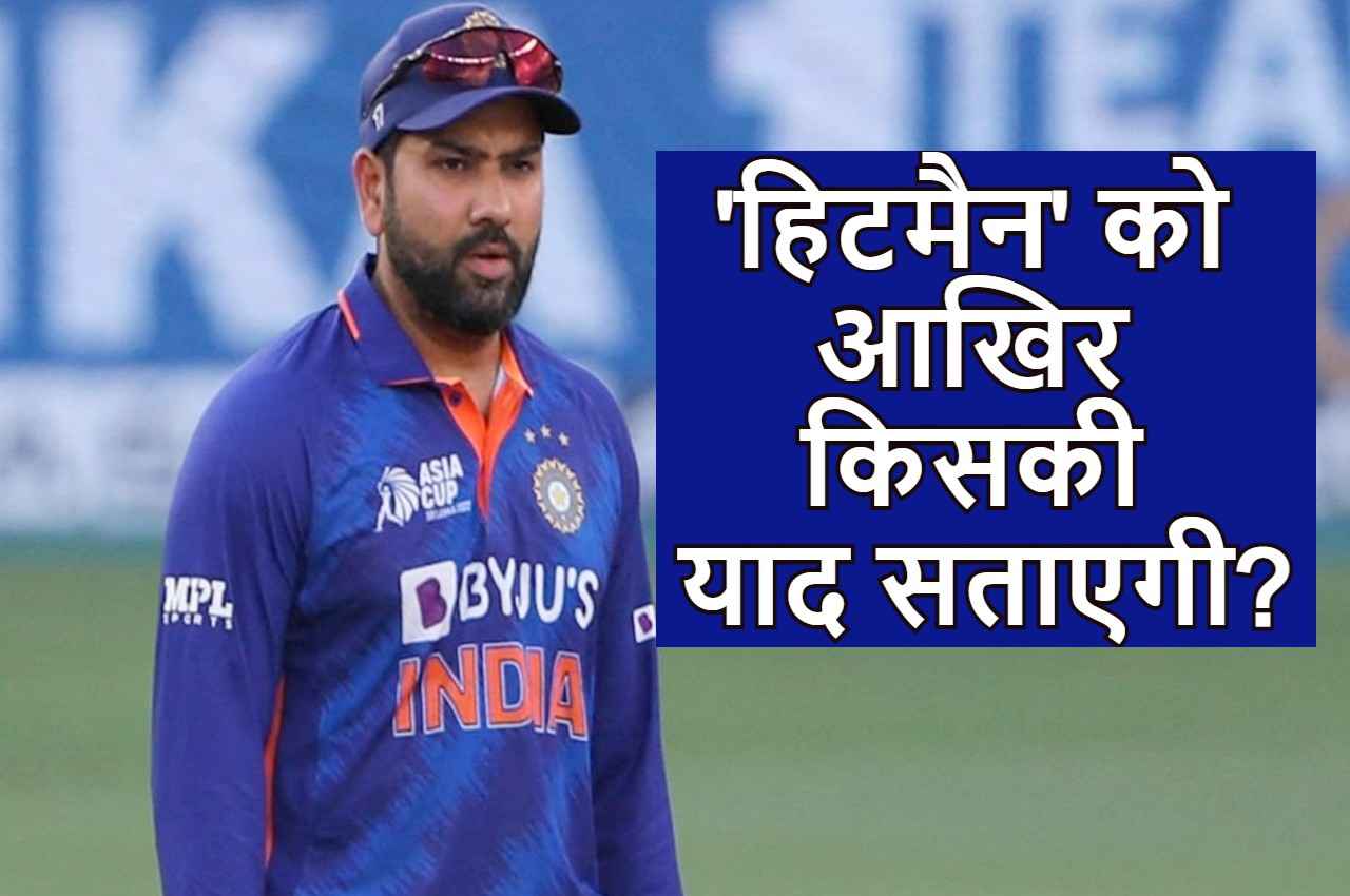Rohit Sharma say we will miss jasprit Bumrah