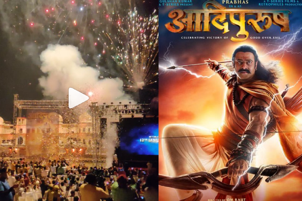 Adipurush Teaser: राम की जन्मभूमि अयोध्या में हुआ फिल्म का ग्रैंड टीजर लॉन्च, देखें वीडियो