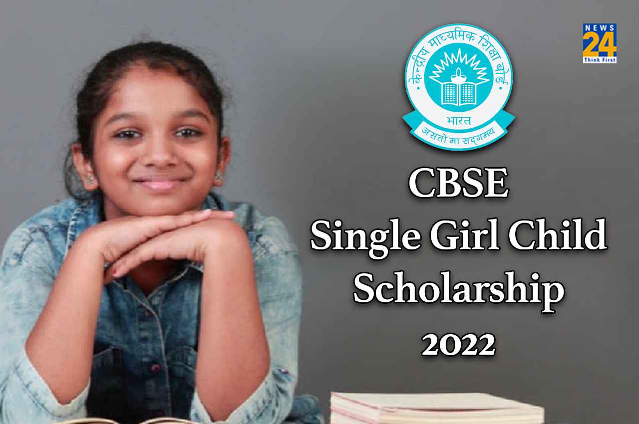 CBSE: सीबीएसई सिंगल गर्ल चाइल्ड स्कॉलरशिप रजिस्ट्रेशन शुरू, जानें योग्यता समेत पूरी प्रोसेस