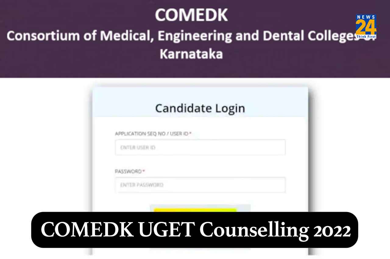 COMEDK UGET 2022: राउंड 2 काउंसलिंग का शेड्यूल जारी, यहां देखें जरूरी डेट्स