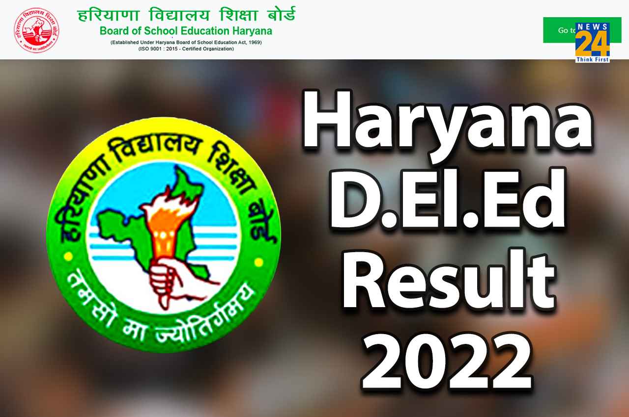 Haryana D.El.Ed Result 2022: हरियाणा D.El.Ed परीक्षा का परिणाम घोषित, यहां Direct Link से करें चेक