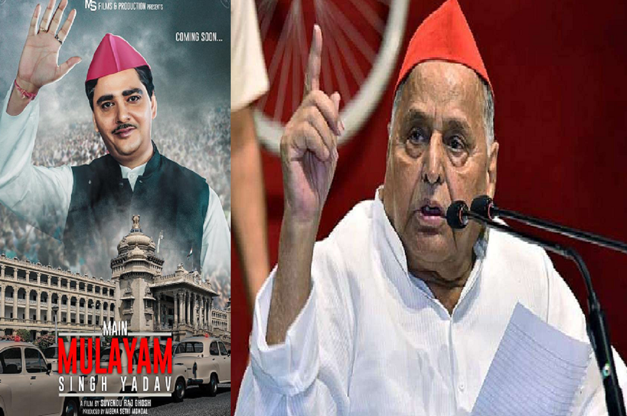 Mulayam Singh Yadav Passes Away: नेता जी की जिंदगी पर बन चुकी है ये फिल्म, आपने देखी क्या?