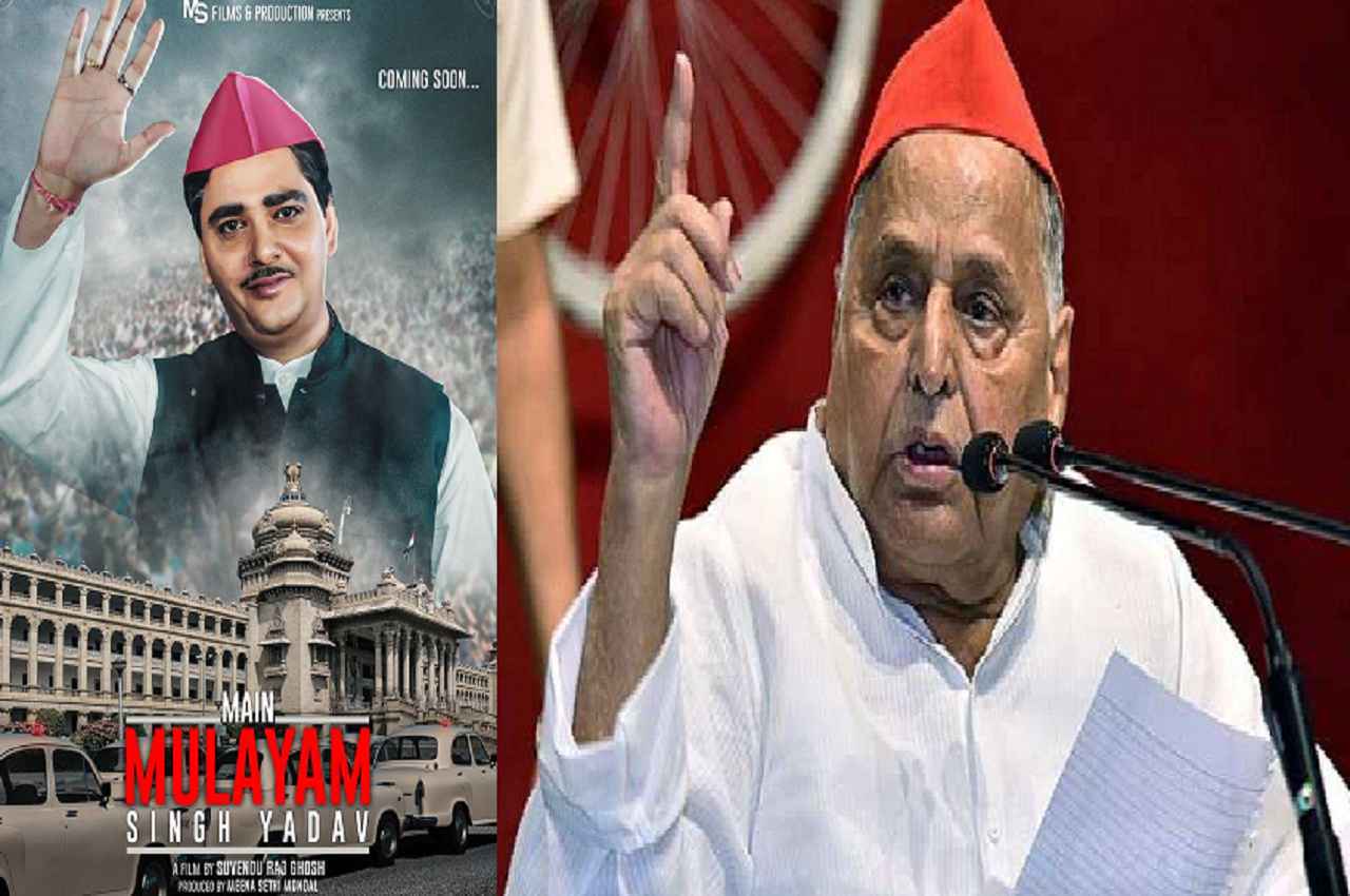 mulayam singh yadav Mulayam Singh Yadav Passes Away: नेता जी की जिंदगी पर बन चुकी है ये फिल्म, आपने देखी क्या?