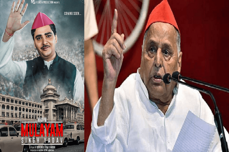 Mulayam Singh Yadav Passes Away: नेता जी की जिंदगी पर बन चुकी है ये फिल्म, आपने देखी क्या?