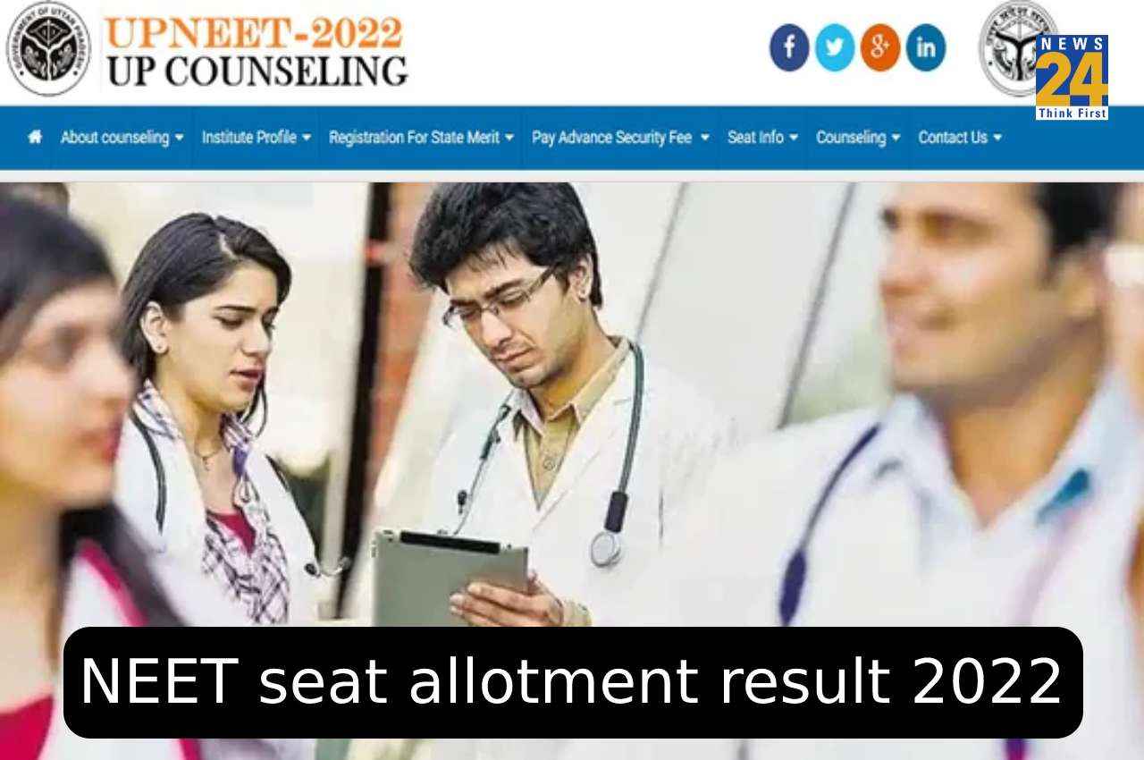 NEET UG 2022 Counselling: राउंड 1 सीट अलॉटमेंट रिजल्ट कल इस समय होगा जारी, यहां देखें प्रोसेस