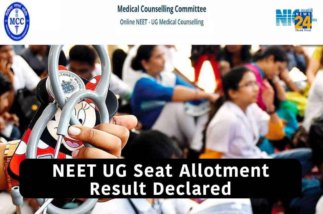 NEET UG Counselling 2022: नीट-यूजी राउंड 1 सीट अलॉटमेंट रिजल्ट जारी, यहां Direct Link से करें चेक