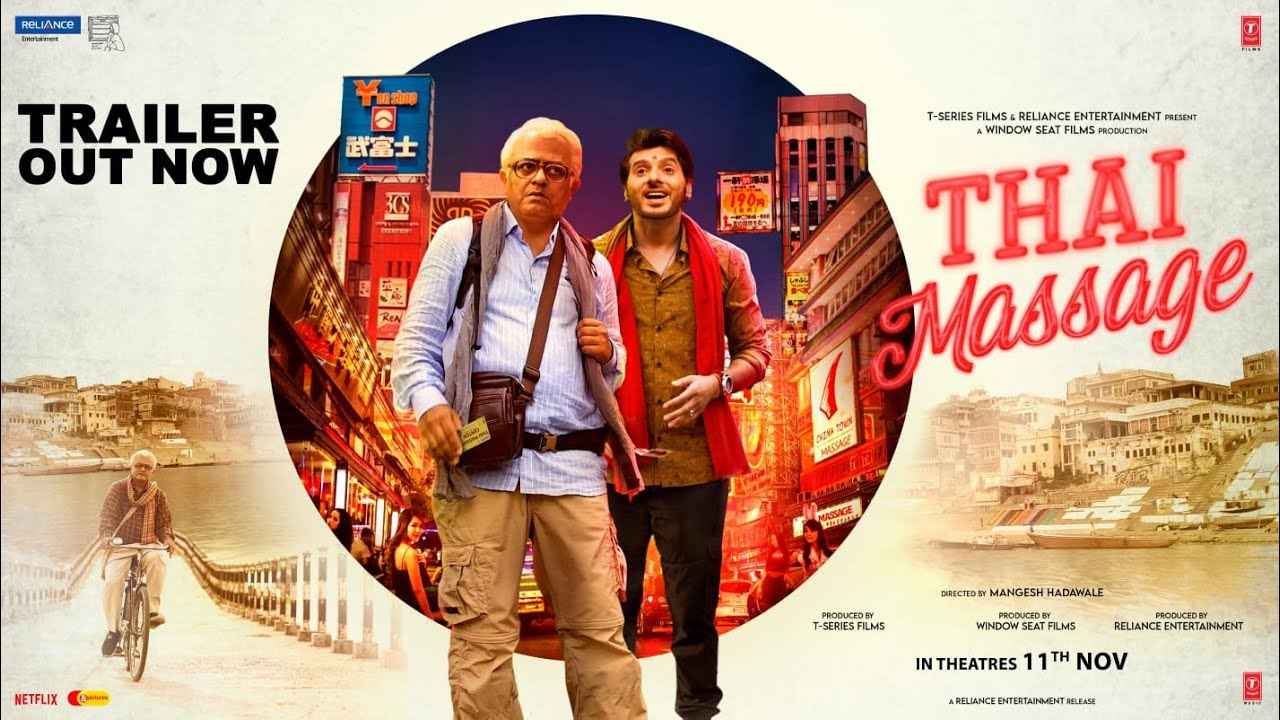 Thai Massage Trailer: तीर्थयात्रा के लिए थाईलैंड पहुंचे 'बाबू जी', नहीं रोक पाएंगे हंसी