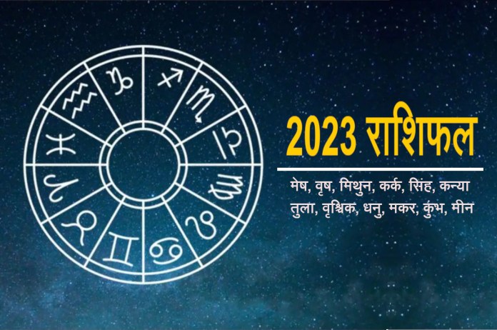 2023 Rashifal, Rashifal 2023, 2023 rashifal in hindi, rashifal 2023 kumbh, rashifal 2023 tula rashima, 2023 horoscope predictions,