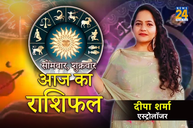 AAJ KA RAASHIFAL, सोमवार, शुक्रवार