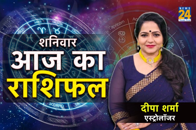 AAJ KA RAASHIFAL, शनिवार