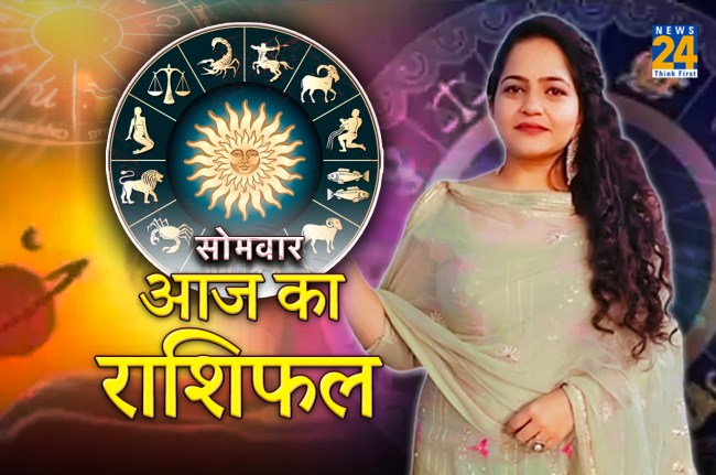 aaj ka rashifal, today horoscope, mesh rashifal, today rashifal in hindi, monday rashifal