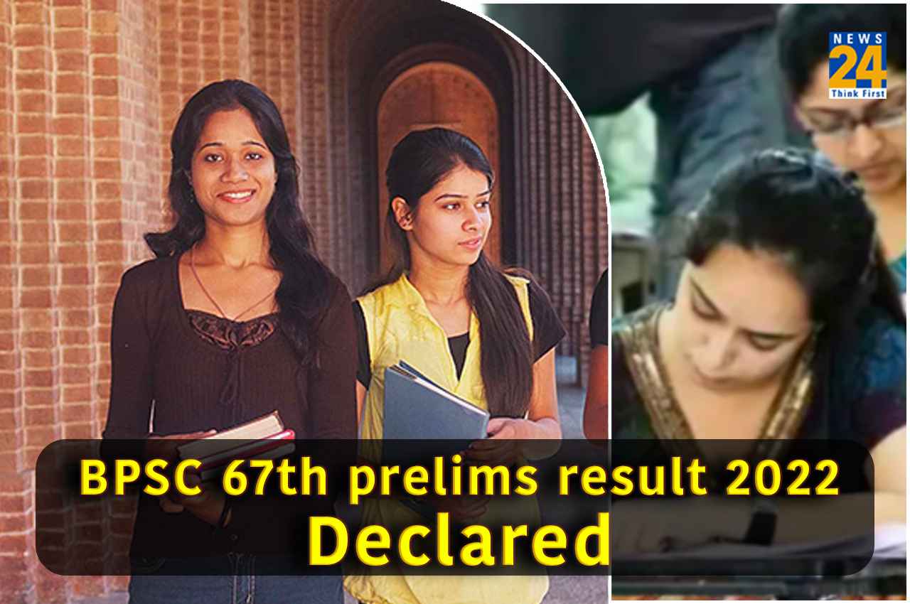 BPSC 67th prelims result: बीपीएससी 67वीं सीसीई प्रारंभिक परीक्षा के परिणाम घोषित, यहां एक क्लिक में चेक करें लिस्ट