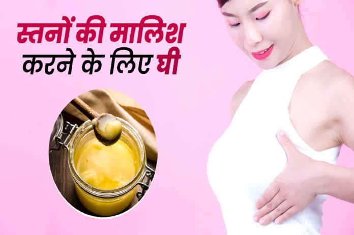 Breast Massage with Ghee