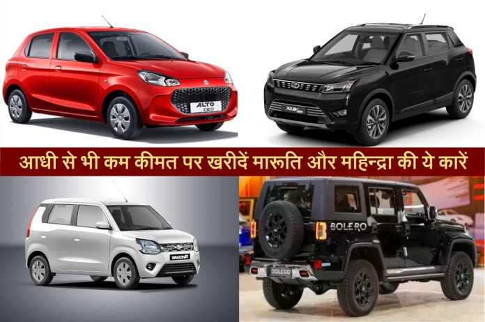 Maruti Suzuki True Value Stores, Mahindra First Choice, Used Cars, Second hand cars,