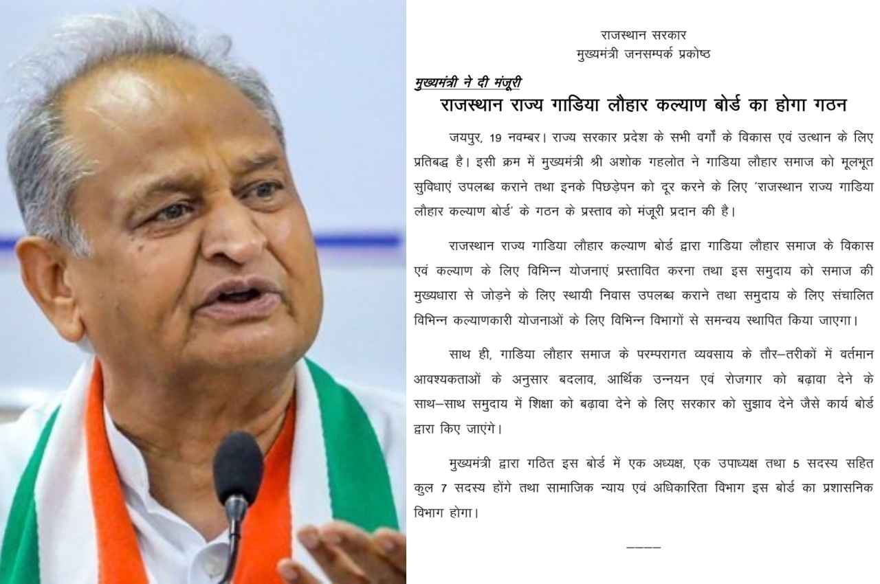सीएम गहलोत का बड़ा फैसला, गाड़िया लौहार कल्याण बोर्ड का होगा गठन