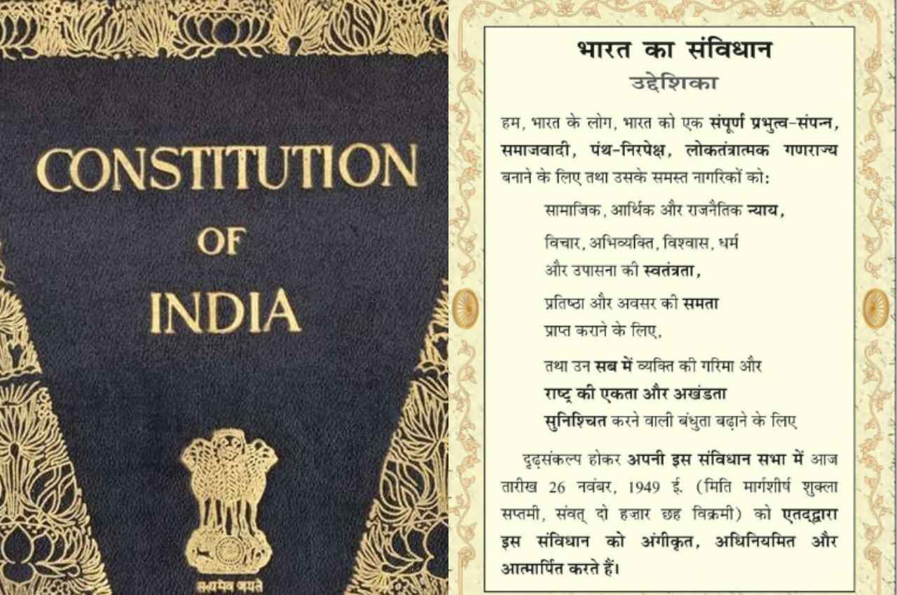 Constitution Day 2022: राष्ट्रिय संविधान दिवस पर पढ़ें 'भारत के संविधान' की प्रस्तावना, औरों को भी पढ़ाएं