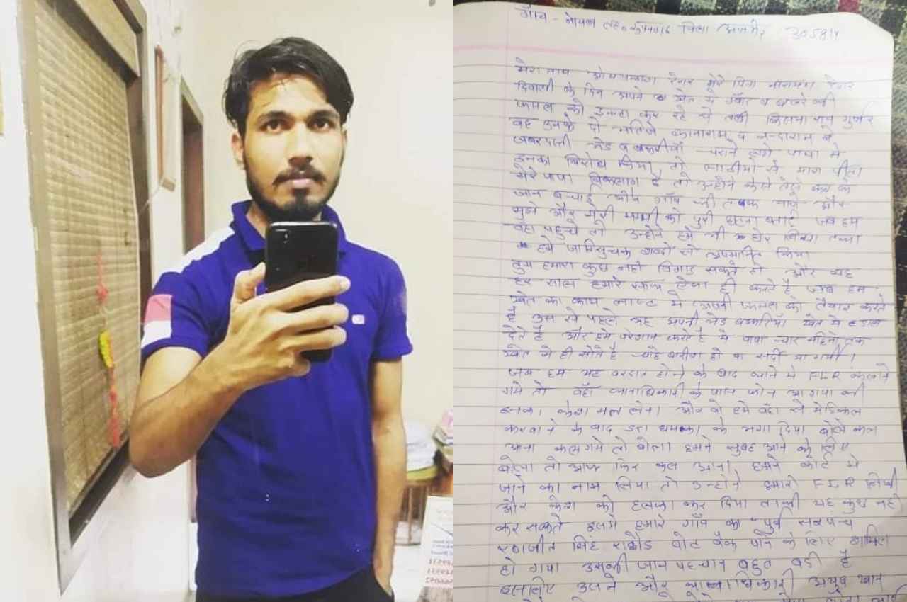 Ajmer: दबंगों से परेशान होकर दलित युवक ने की आत्महत्या, सुसाइड नोट में लिखा- चंद्रशेखर आजाद करें मेरा अंतिम संस्कार