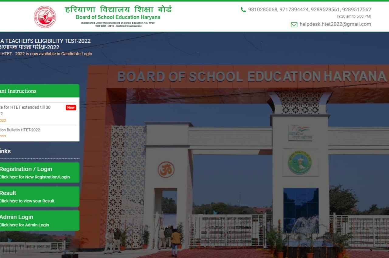 HTET 2022 Admit Card: हरियाणा शिक्षक पात्रता परीक्षा के एडमिट कार्ड जारी, इस Direct Link से करें चेक