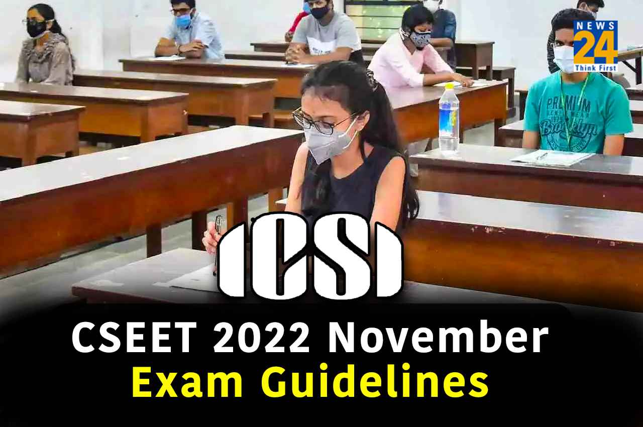 CSEET 2022: सीएसईईटी नवंबर परीक्षा कल, आईसीएसआई परीक्षा के लिए यहां देखें जरूरी गाइडलाइन्स