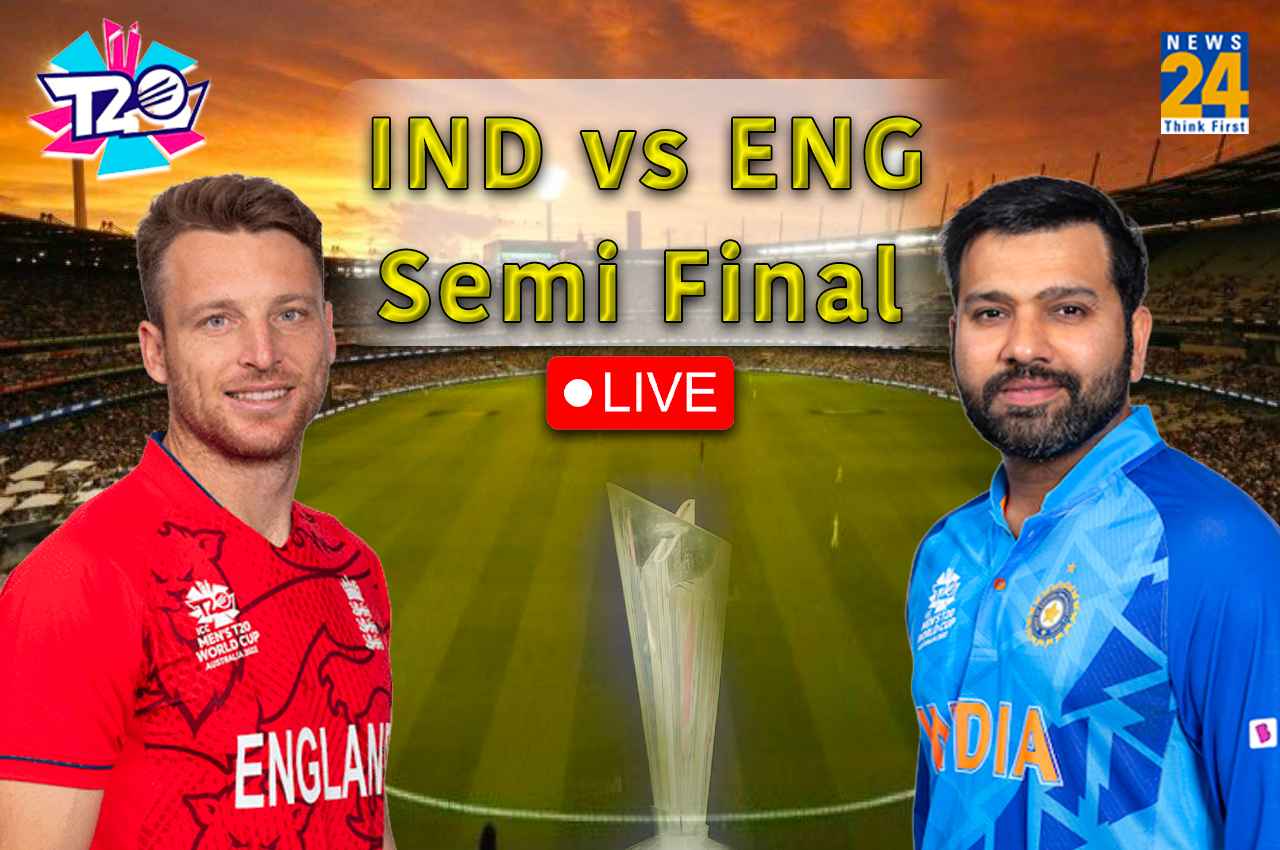 IND vs ENG Live Update: भारतीय टीम की शर्मनाक हार, T20 World Cup 2022 के फाइनल में पहुंचा इंग्लैंड