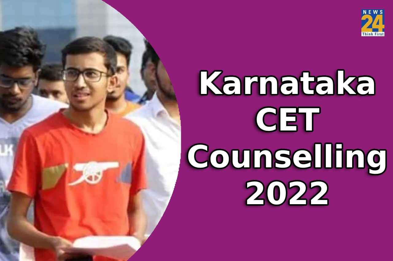 KCET 2022 Counselling: राउंड 2 सीट अलॉटमेंट रिजल्ट आज होगा जारी, जानें कैसे-कैसे कर पाएंगे चेक