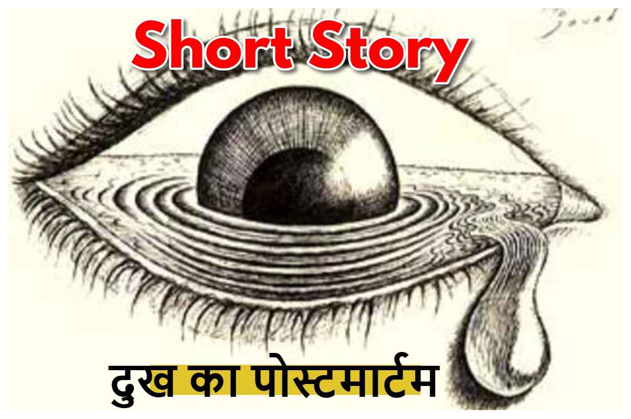 Laghukatha in hindi