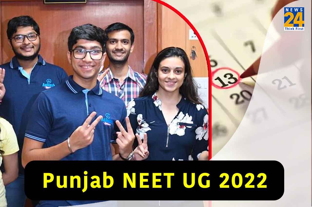 Punjab NEET UG Counselling 2022: नीट यूजी सीट अलॉटमेंट का रिजल्ट जारी, यहां देखें जरूरी अपडेट