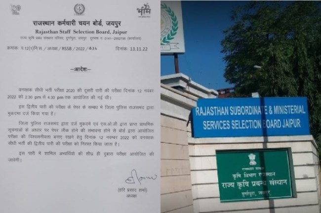 RSMSSB Forest Guard Exam Paper Leak