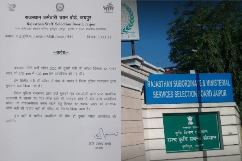 RSMSSB Forest Guard Exam Paper Leak