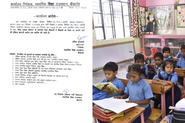 Rajasthan Vidya Sambal Yojana