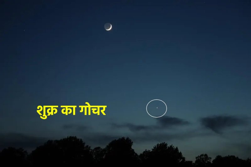 shukra uday, shukra uday 2022, shukra uday kab hoga, jyotish tips,