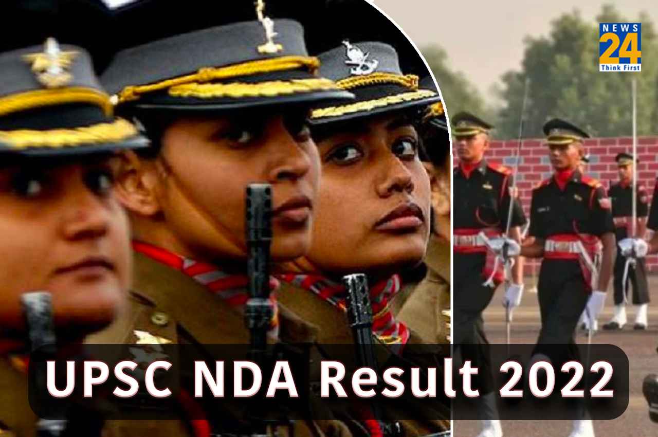 UPSC NDA Result 2022: यूपीएससी एनडीए 1 का परिणाम घोषित, रुबिन सिंह ने किया टॉप, यहां एक क्लिक में चेक करें मेरिट लिस्ट