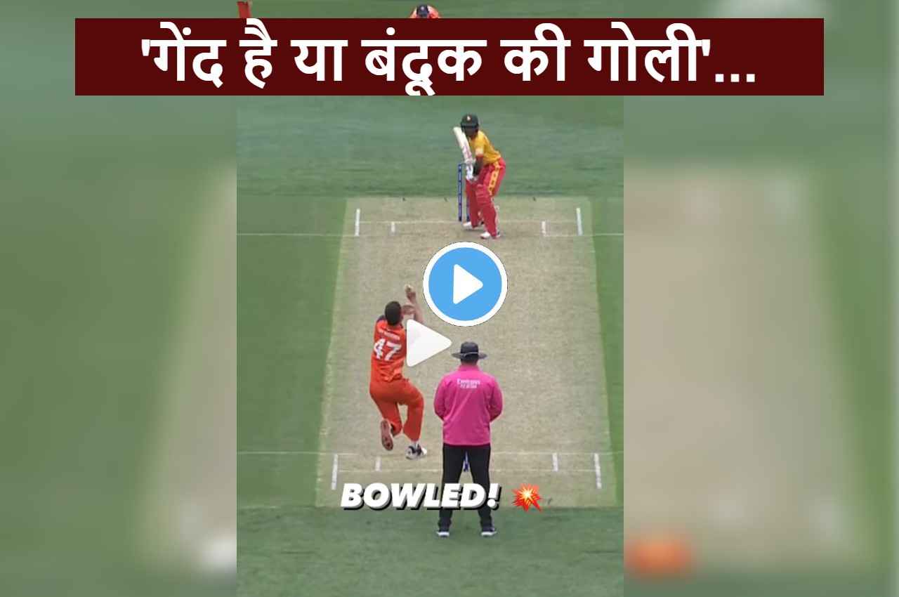 ZIM vs NED: 'खतरनाक यॉर्कर'...हवा में स्विंग होकर गेंद ने उड़ा दी गिल्लियां, सोचता रह गया बैटर, देखें