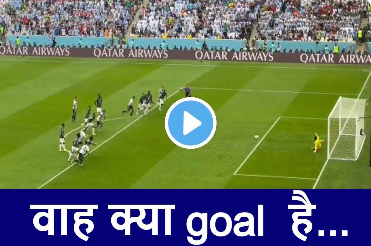 Fifa world cup 2022: Leo Messi ने बड़ी चालाकी से दाग दिया गोल...पूरी तरह 'गच्चा' खा गया गोलकीपर