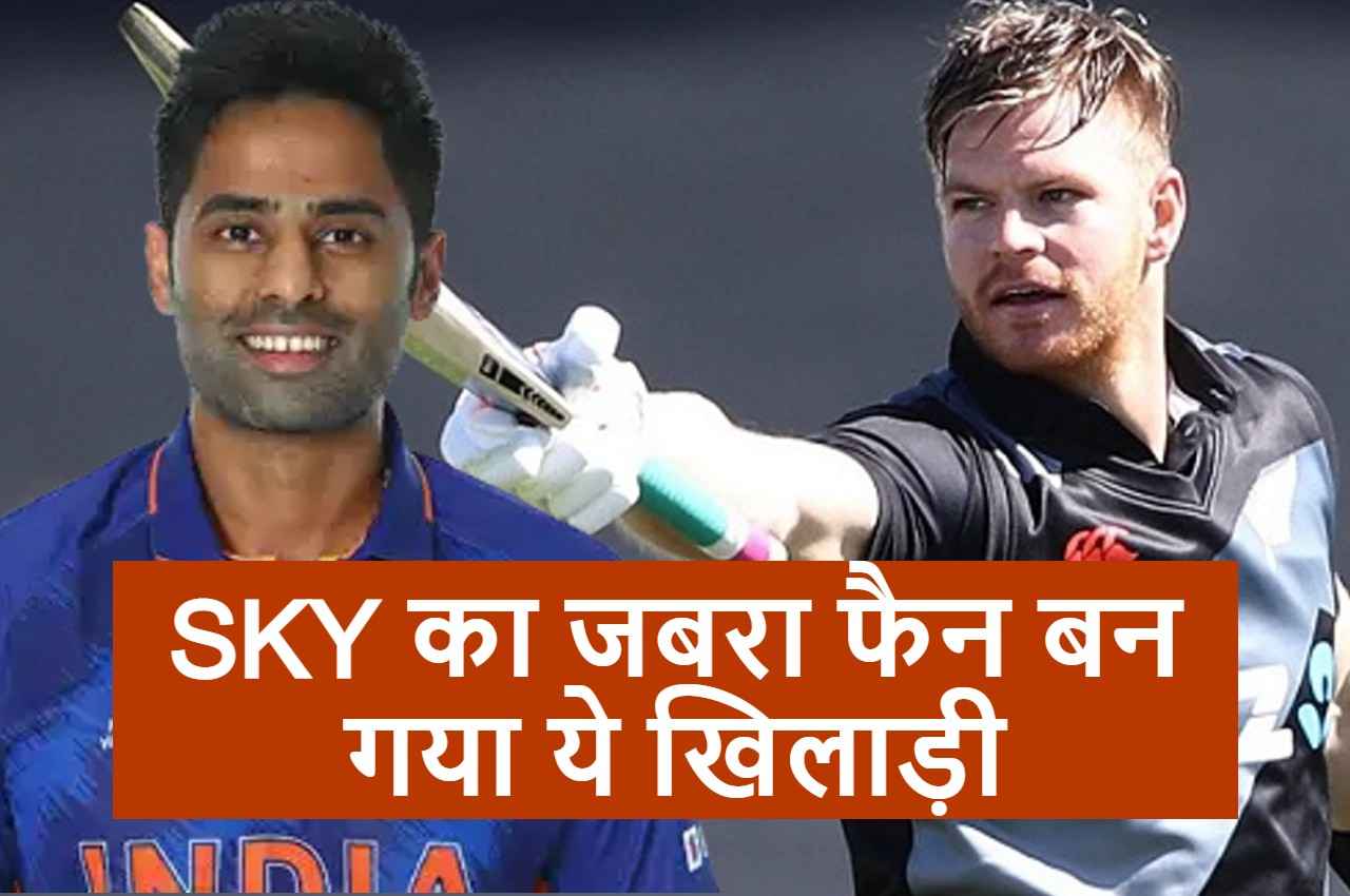 Glenn Phillips praised Suryakumar Yadav