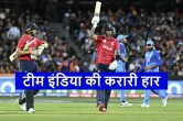 IND vs ENG England won by 10 wickets in T20 World Cup 2022 Semi