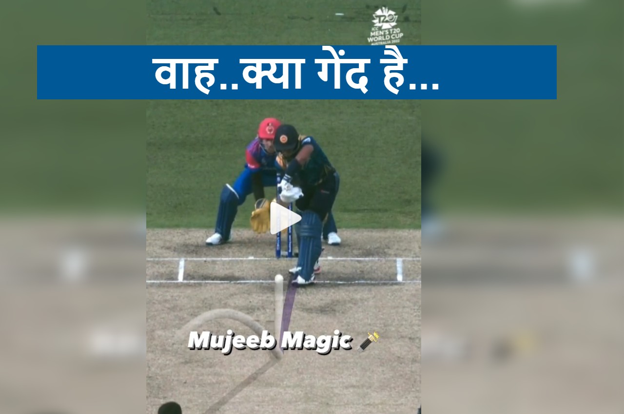 Pathum Nissanka amazing bowled Mujeeb Ur Rahman watch video