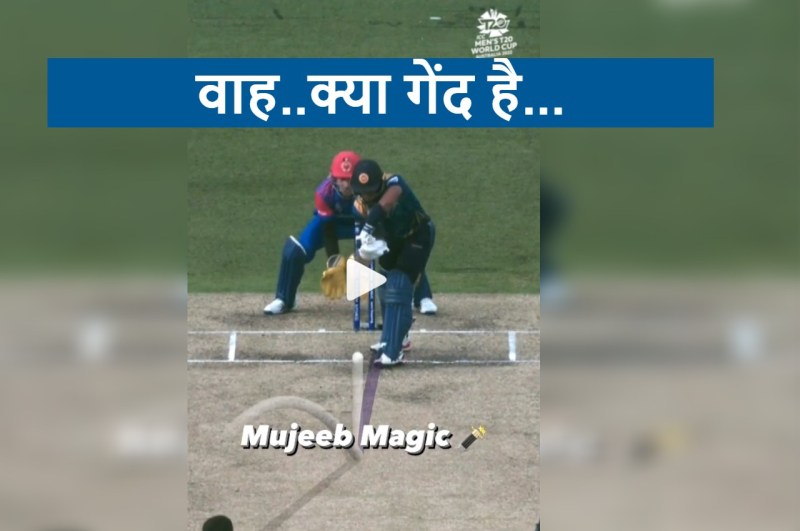 Pathum Nissanka amazing bowled Mujeeb Ur Rahman watch video